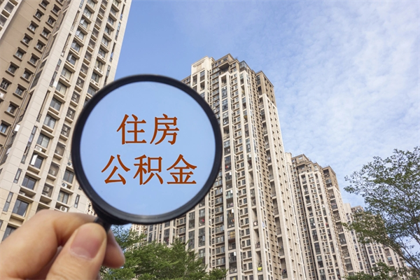 滕州北京公积金异地买房怎么提取（北京公积金异地买房提取需要什么材料）
