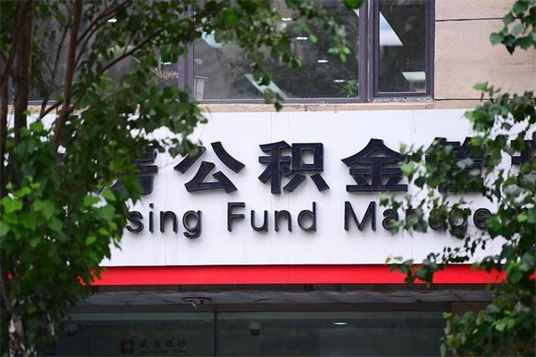 滕州过世后公积金有效期（人死了公积金最晚多久提）